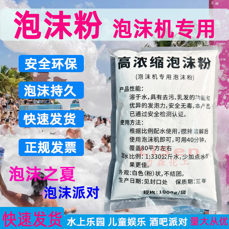 泡沫粉泡沫机专用泡沫粉游乐场活动舞台泡泡粉多种颜色量大从优