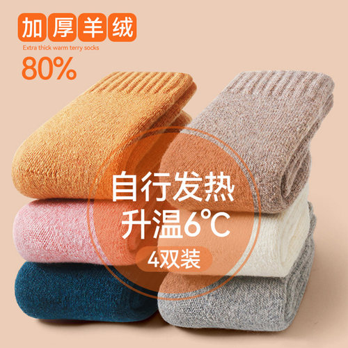 儿童冬季羊毛袜加绒加厚保暖升级