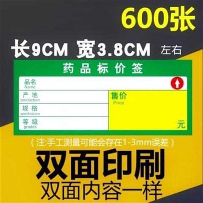 自粘超市价格商标k标价贴小标签手写牌贴标标签鞋子衣服贴纸便利