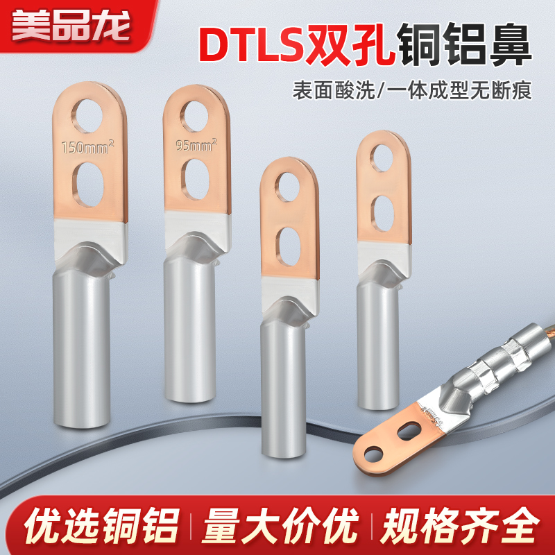 DTS双孔铜铝线鼻子接线端子35/50/70/95/120/150/185/240/300平方