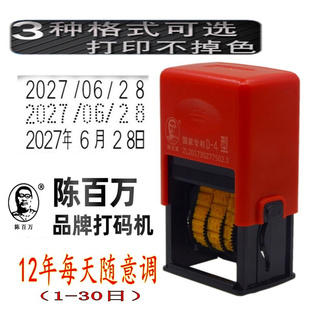 机印码 机打码 机打生产日期油墨印章食品手动仿喷码 打码 器D4