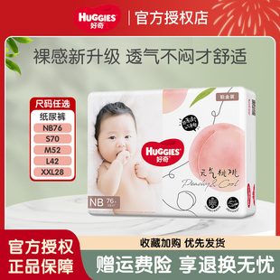 半托管 S70超薄宝宝拉拉裤 好奇铂金装 NB76 小桃裤 婴儿纸尿裤