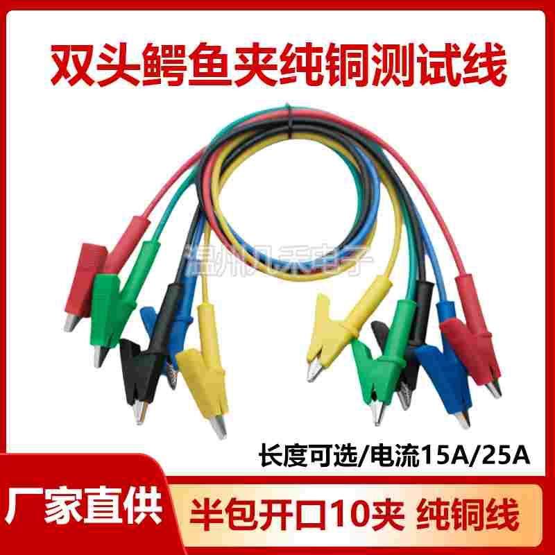 双头鳄鱼夹测试线纯铜10A/20A电源短路实验检测导线开口10硅胶线