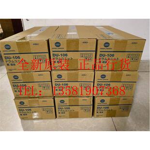 全新原装 柯尼卡美能达DU106  柯美DU106套鼓1070L 3070鼓组件
