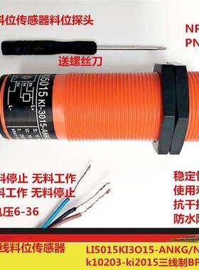 M30养殖绞龙料线探头  料位器KI5015KI-3015ANKG/NI三线制BPKG