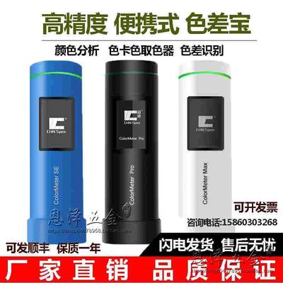 彩谱色差仪正品高精度便携式色差宝布料纺织检测分光测色仪汽车漆