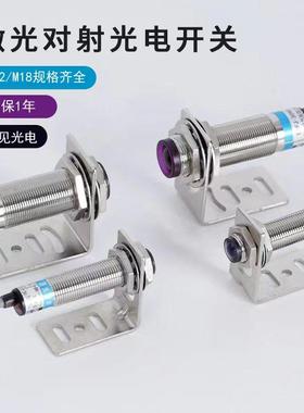 M12M18激光对射红外线光电开关传感器远距离30米NPN直流12V24VPNP