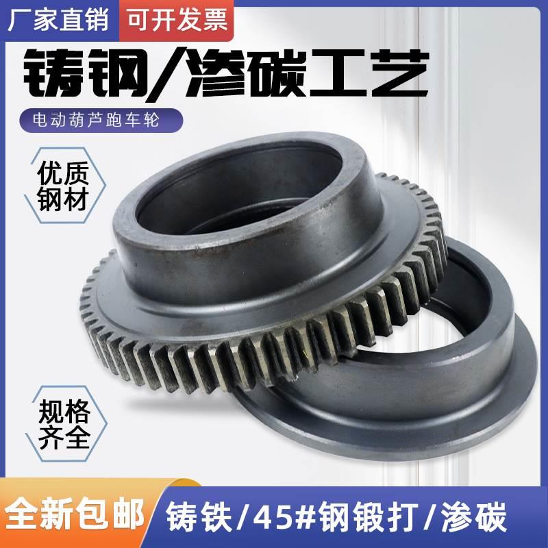 电动葫芦跑车行走轮123510 16t渗碳主动轮从动轮 行车起重机配件