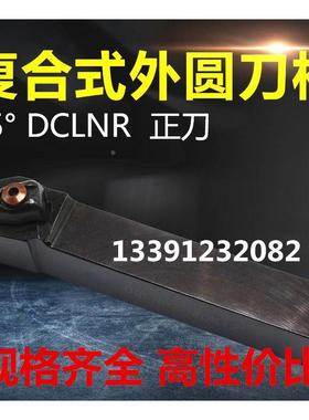 数控刀杆DCLNR/L系列刀杆1616/202020/2525/3232-12
