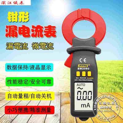 滨江微电流钳形表电路检测专业工具20mA-60A漏电测试BM2060