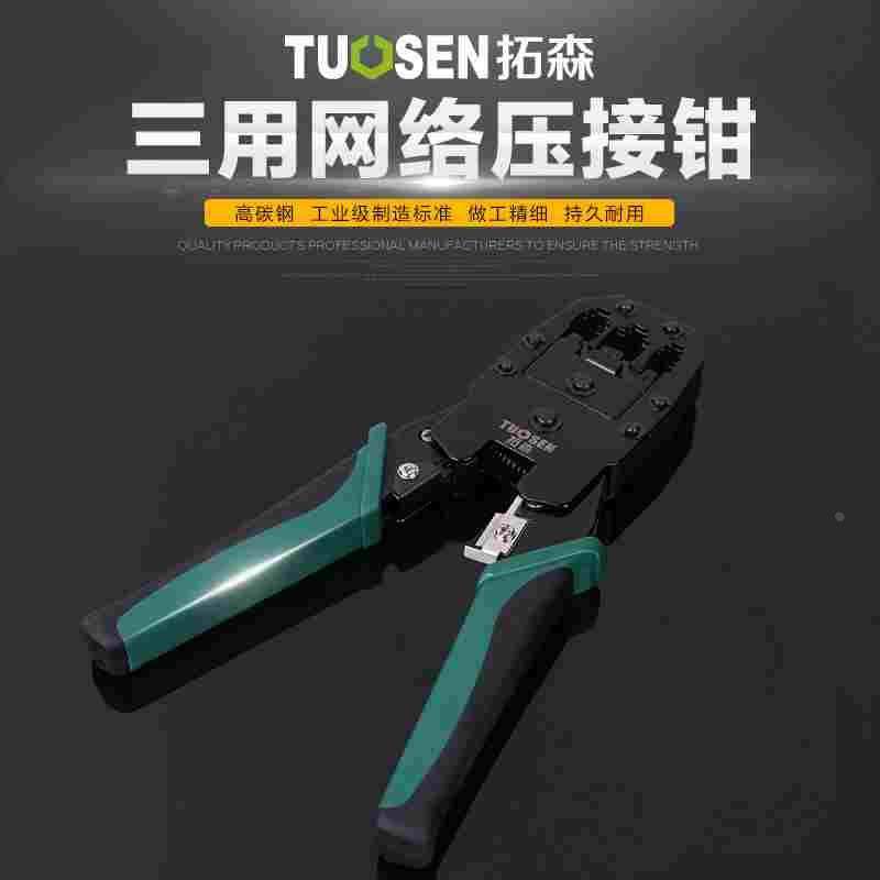 包邮水晶头网线钳电话线多功能压线钳压接线钳送剥线刀工具套装