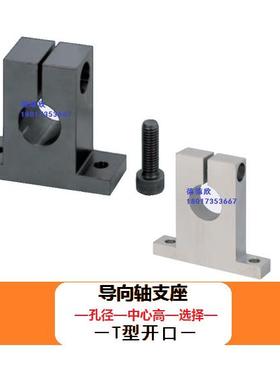 导向轴支座加高T型轴座立式支柱轴固定支撑SHSTBH25-20 25 30 60