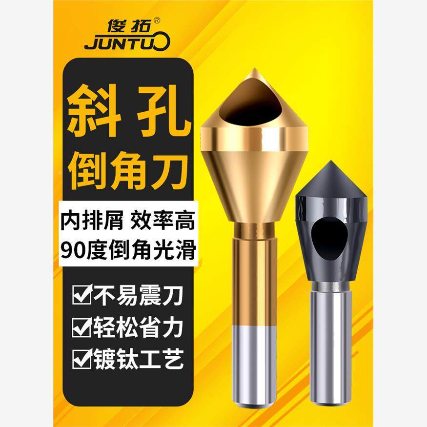 孔丝孔角9度刺排屑倒角钻斜孔倒角器倒锥度螺沉倒刀0去毛扩孔内头