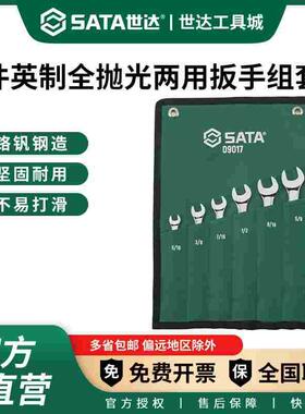 英制两用扳手套装 梅花开口扳手五金汽修工具套装大全09017