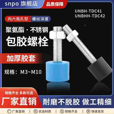 TDC41/42带聚氨酯止动螺栓缓冲型螺丝软胶挡块前端六角孔型UNBH/H