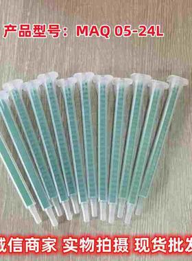 原装瑞士MIXPAC混胶器MAQ05-24L混胶嘴AB胶混合管卡口方形绿色管
