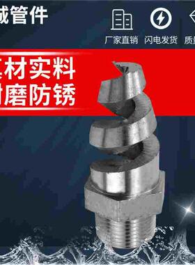 不锈钢螺旋喷头SPJT脱硫降尘降温清洗防堵304316L喷嘴伞型水雾喷