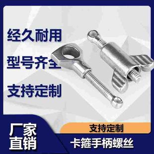 卫生级304不锈钢卡箍单独手柄螺丝螺母螺帽配件