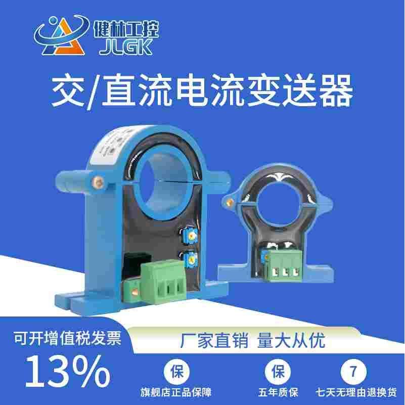 开合式开环霍尔0-5V直流交流电流变送器4-20ma传感器50A100互感器
