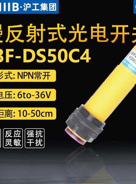沪工光电开关E3F-DS50N1 C4 NA直流三线常开漫反射传感器6-24-36V