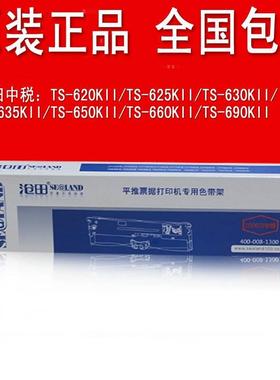 原装航天斯达stars色带架AR978KII 920KII 986KII 980KII 917KII