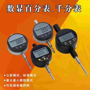 高精度数显百分表 千分表 校仔表 高度表  0-10mm 0-25mm 0-50mm