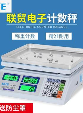 联贸UCA-N计数计重秤精密称重电子称台秤计重秤电子秤计数30kg