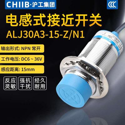 沪工电感式接近开关ALJ30A3-15-Z/N1直流BX三线NPN常开6-24V36VDC