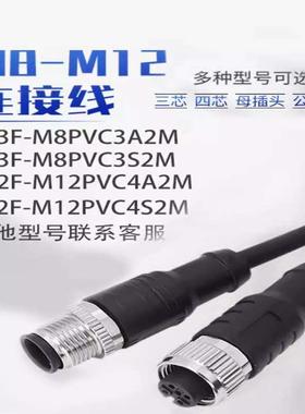 接近传感器插头连接线S12-4FVW-020/4FVG-050/100/S08-3FVG-020