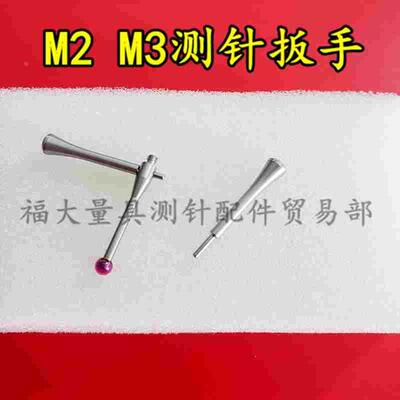 雷尼绍M-5000-3540 三坐标测针工具国产代用 用于M2和M3螺纹测针