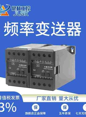PA-22频率信号隔离变送器发电机转速0-100KHZ转4-20mA0-10V