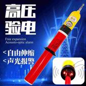 正品 高压声光验电器高压电工验电棒测电笔验电笔验电指示器保检测