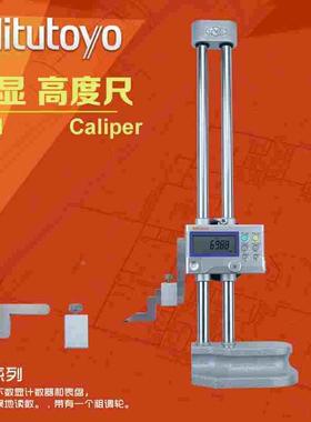日本三丰Mitutoyo双柱数显高度尺192-613-10电子划线尺0-300mm614
