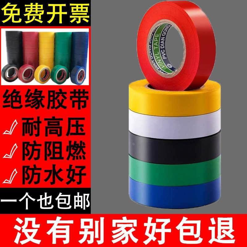 绝缘电工胶带电胶布高粘防水胶带PVC电器电线汽车线束带黑色胶布,工业油品/胶粘/化学/实验室用品,烧杯/烧瓶,淘宝优惠券,粉丝福利购,淘宝优惠卷
