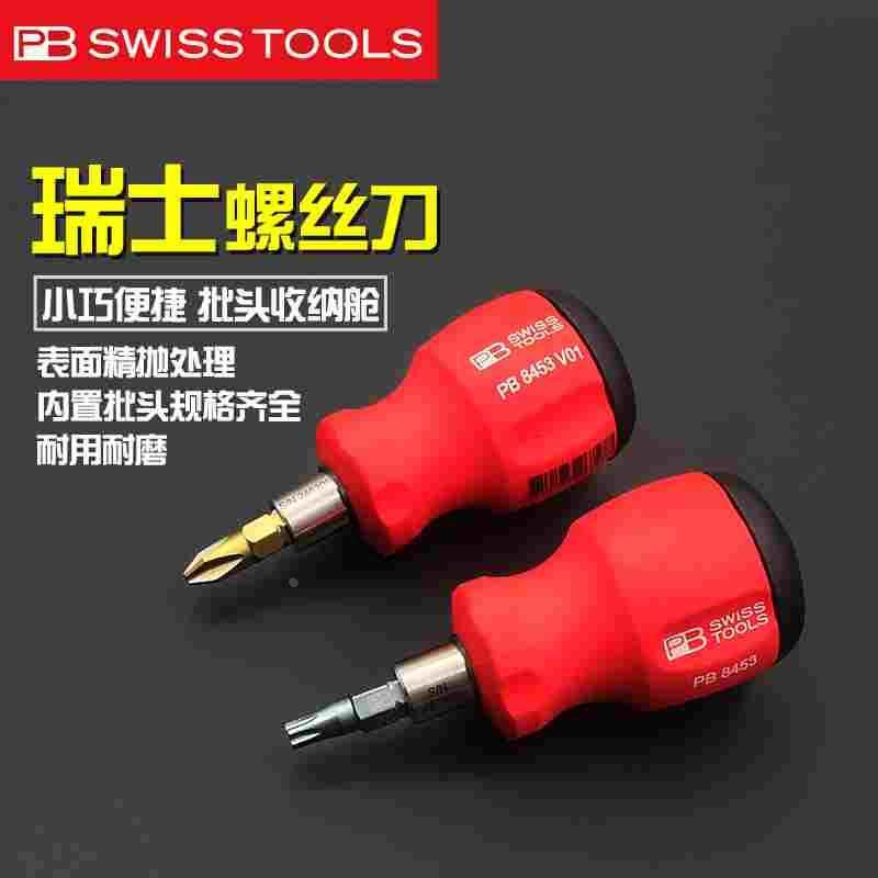 瑞士进口PB短柄棘轮螺丝刀套装小号强磁十字一字梅花批头手柄组合