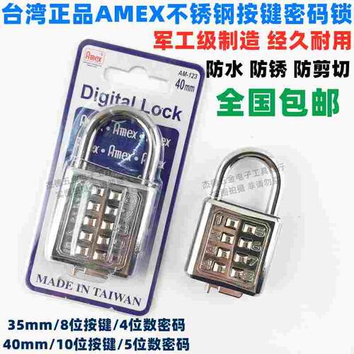 包邮台湾正品AMEX密码锁不锈钢按键挂锁防水防生锈数字工具箱包锁