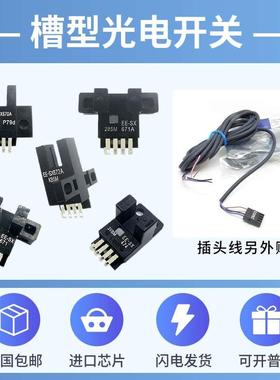 U槽L小型光电开关EE-SX670/671A/672P/673a/sx674R限位感应传感器