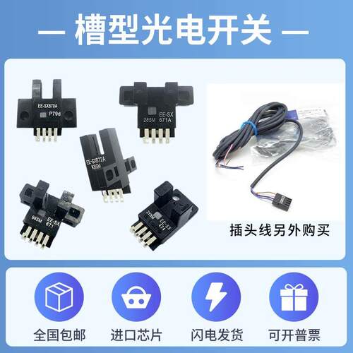 U槽L小型光电开关EE-SX670/671A/672P/673a/sx674R限位感应传感器