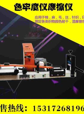 上海祈色YB571B色牢度摩擦仪Y571D全自动色牢度摩擦仪