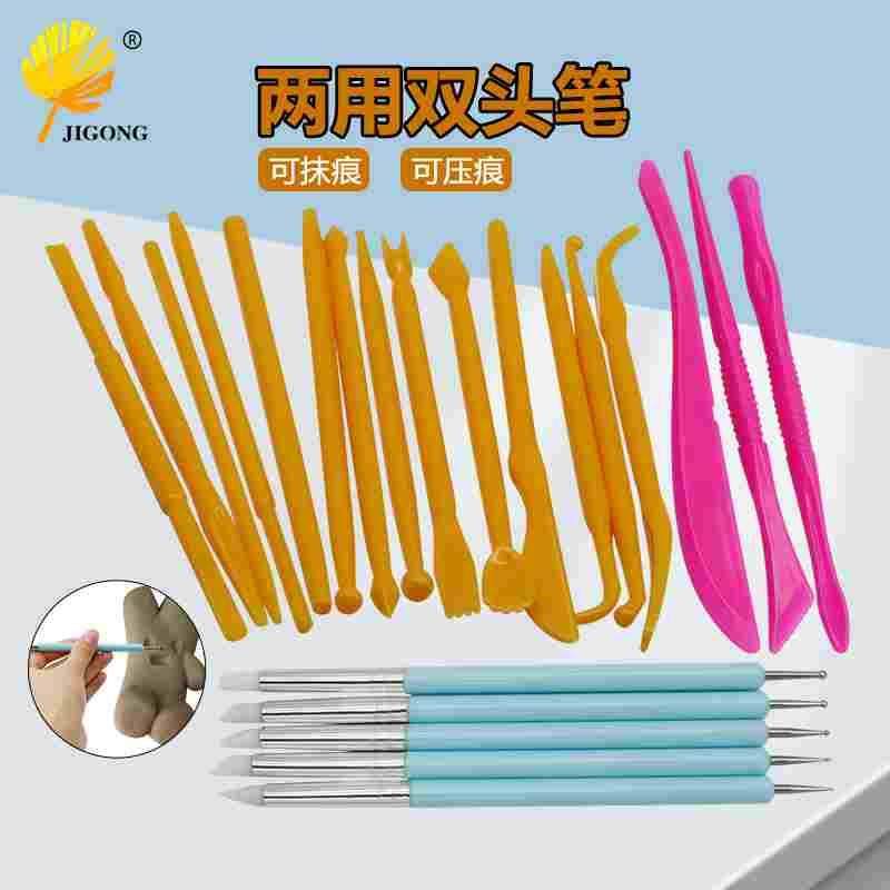 两用双头笔可抹痕可压痕 软陶泥塑工具套装 手工黏土工具辅助塑型