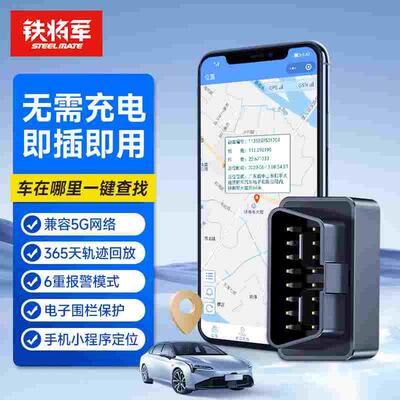 U先试用-G6即插即用OBD定位器