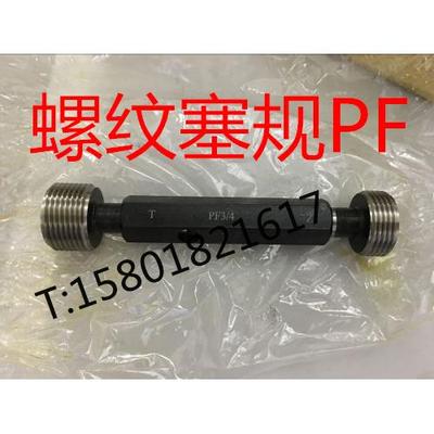 直管螺纹塞规 通止规 牙规 PF1/8 1/4 3/8 1/2 3/4 1 2 3 4 5 6