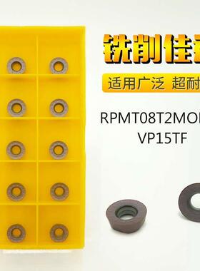 RPMT08T2MOE-JS不锈钢VP15TF铣刀片R4小圆形刀片数控圆鼻铣刀粒