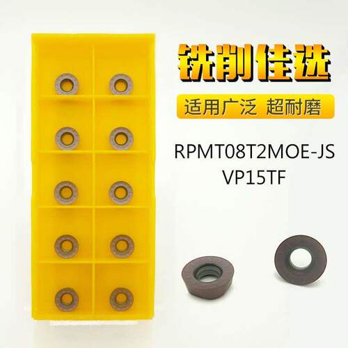 RPMT08T2MOE-JS不锈钢VP15TF铣刀片R4小圆形刀片数控圆鼻铣刀粒