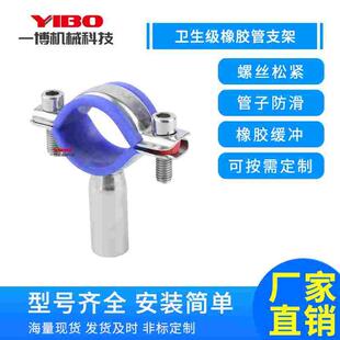 一博304不锈钢防震垫圈管子夹 带橡胶皮管支架 管卡管夹管码托架