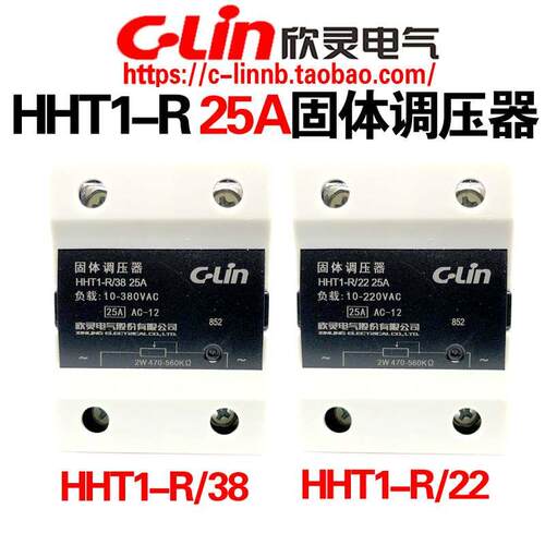C-Lin欣灵牌HHT1-R/38 25A HHT1-R/22 25A单相固体调压器SSR-25VA