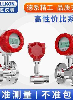 丰控LWGY涡轮流量计液体脉冲管道胶水智能数显不锈钢流量计量表