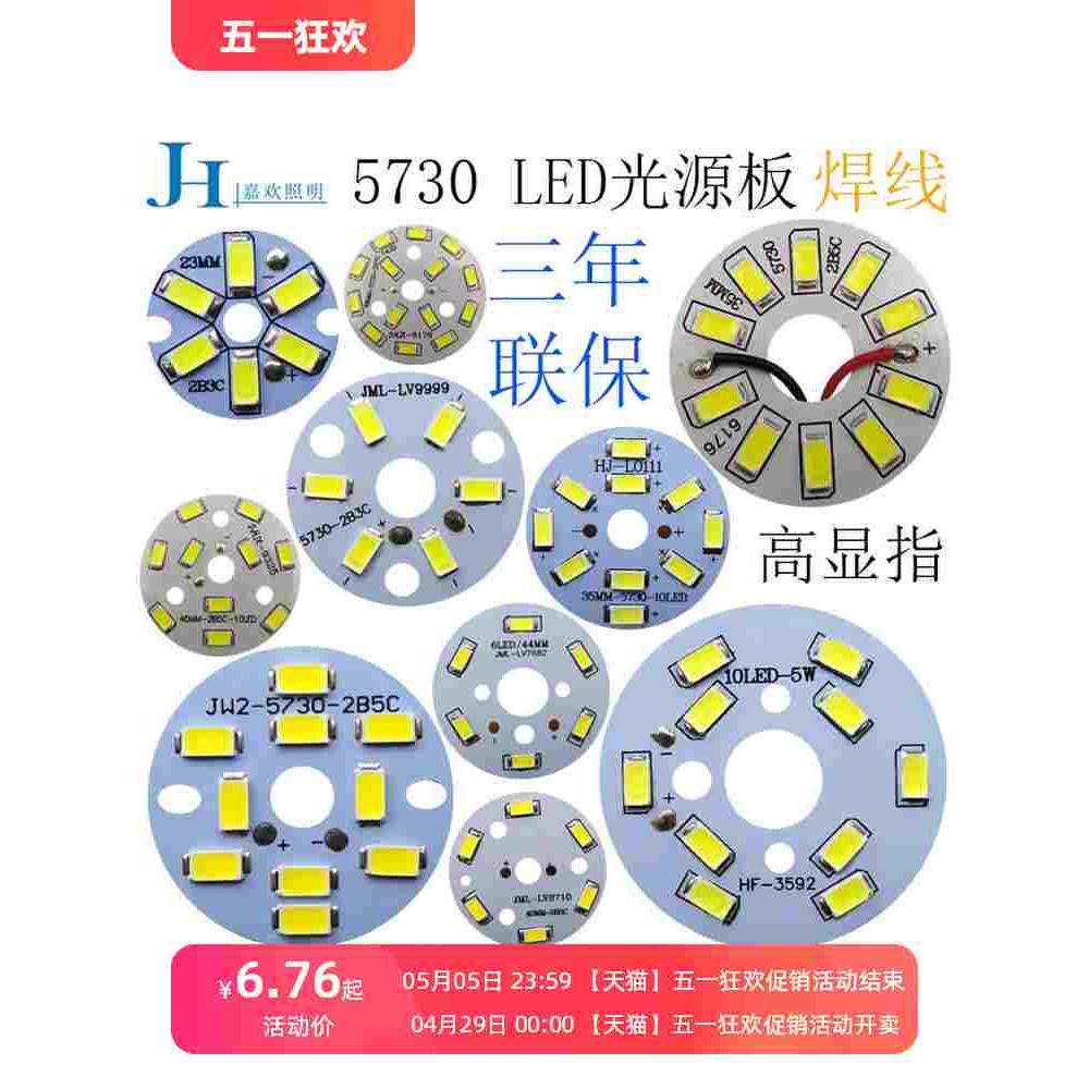 led灯板替换光源圆形替换高亮灯芯改装吊灯水晶灯筒灯5730W灯片5w