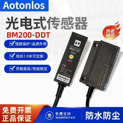 奥托尼克斯替代型光电开关BM200-DDT传感器BM3M-TDT BM1M-MDT三线