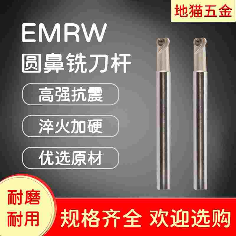 EMRW铣刀杆R4 R5 R6圆鼻45度倒角铣刀杆EMR SSP SB12 16 20 25 40